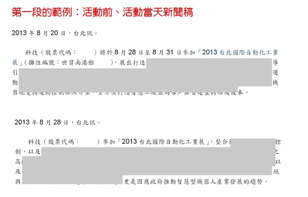新聞稿第一段 新聞稿第一段