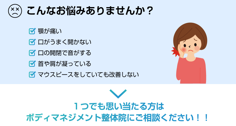 顎関節症 顎関節症