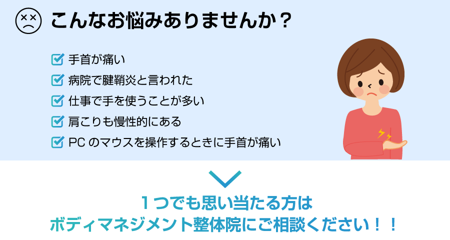 手首の痛み 手首の痛み