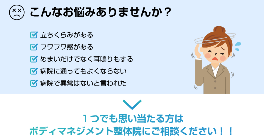 めまい めまい