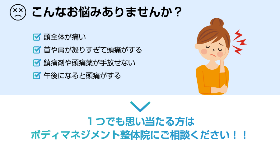 頭痛 頭痛