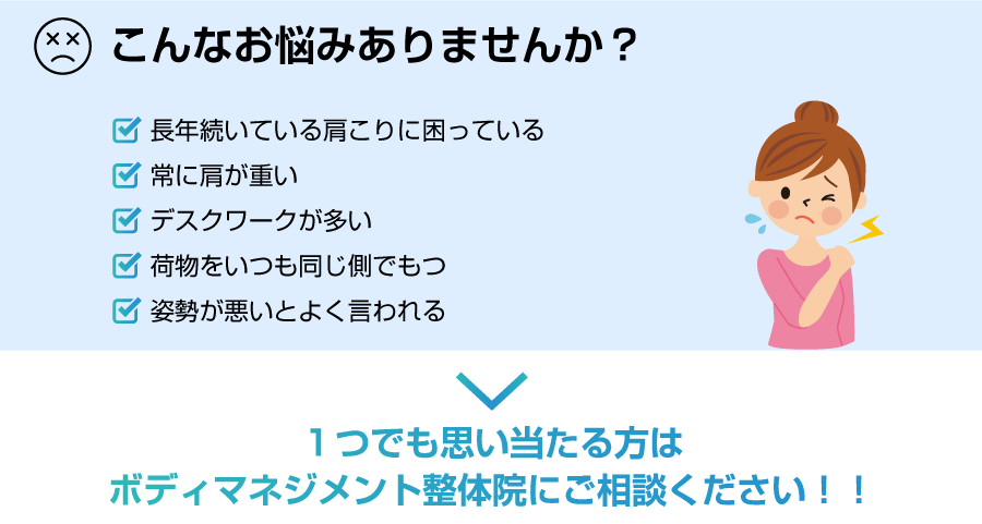 肩こり 肩こり