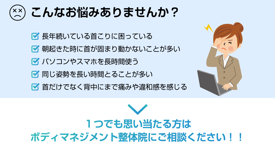 首こり 首こり