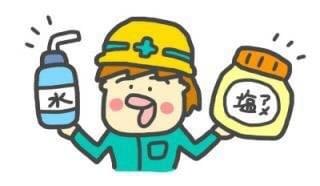 熱中症対策 熱中症対策