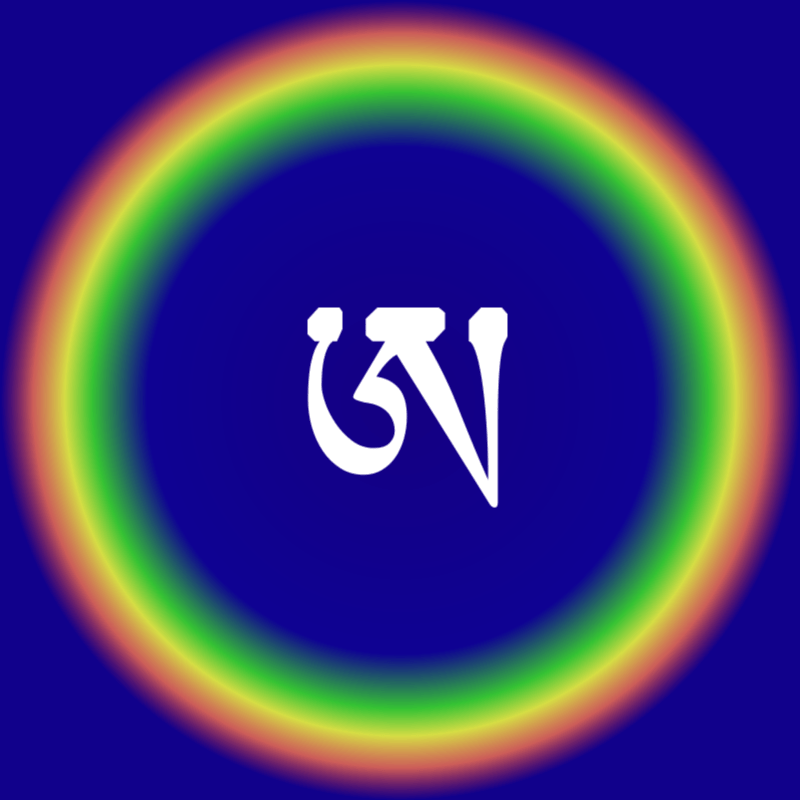 Lettre tibétaine "A", le symbole du corps de lumière Lettre tibétaine "A", le symbole du corps de lumière