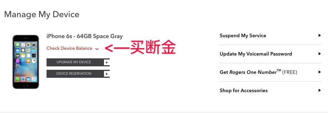 Rogers手机计划买断金Device Balance查询方法 Rogers手机计划买断金Device Balance查询方法