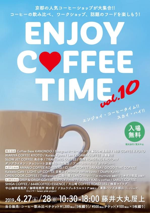 ENJOY COFFEE TIME vol10 ENJOY COFFEE TIME vol10