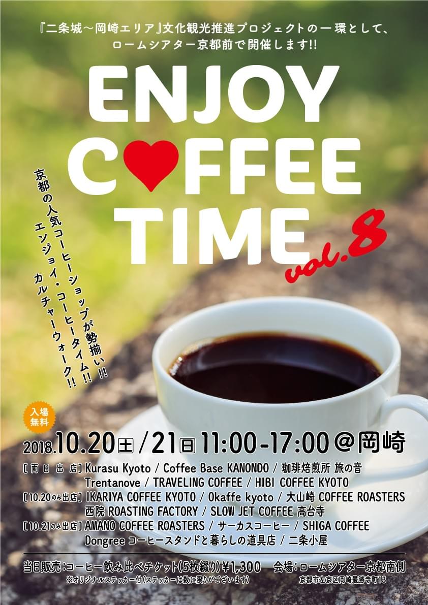 enjoy coffee time 岡崎 enjoy coffee time 岡崎