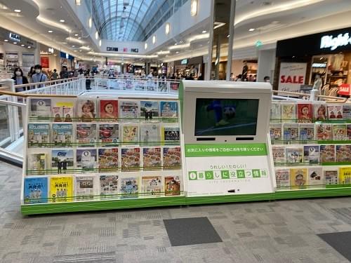 イオン高知店 カタログスタンド イオン高知店 カタログスタンド