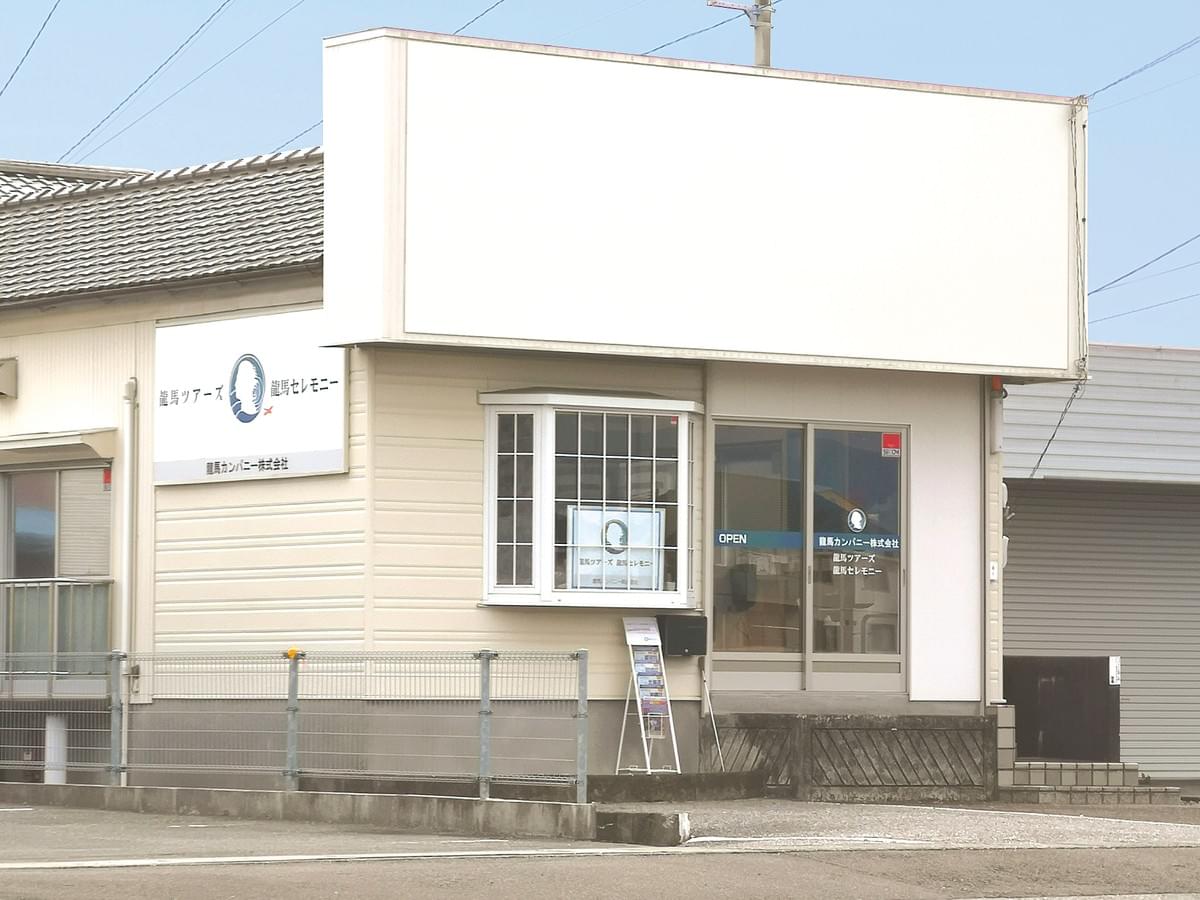 平和観光旅行社の外観 平和観光旅行社の外観