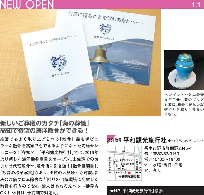 ほっとこうち 広告 ほっとこうち 広告