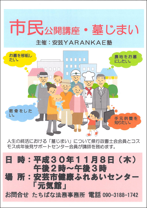 安芸市市民講座・墓じまい 安芸市市民講座・墓じまい