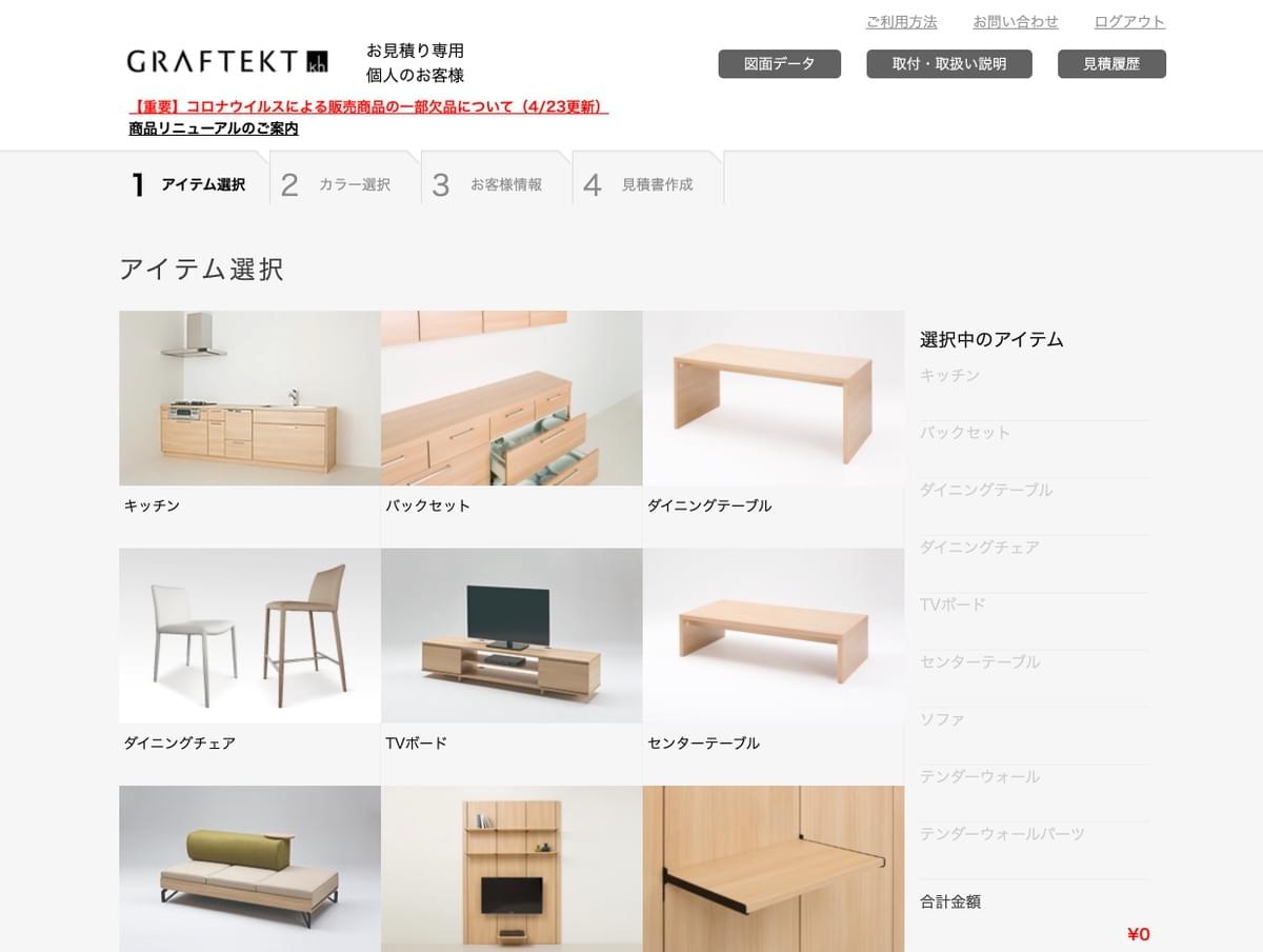グラフテクトweb見積画面 グラフテクトweb見積画面