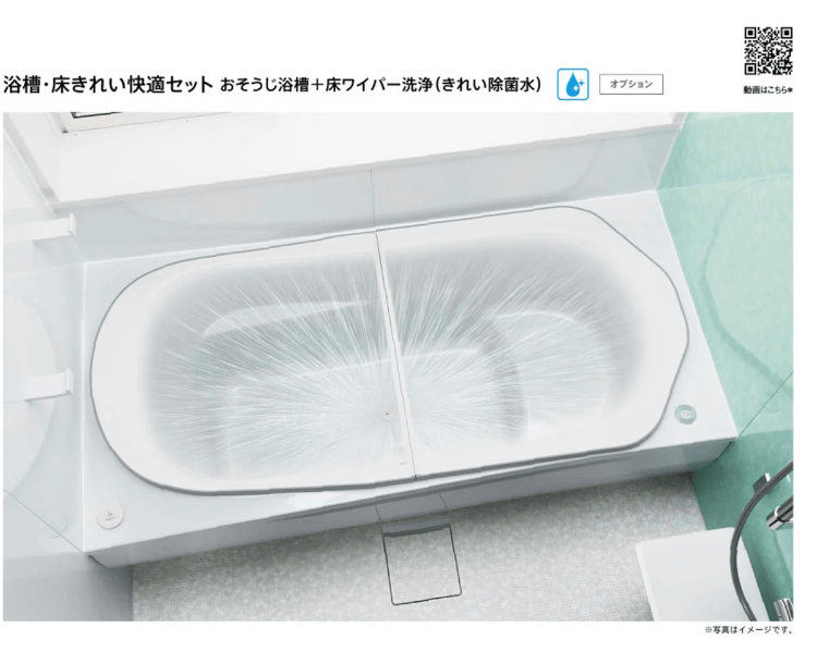 TOTOのお掃除浴槽+床ワイパー洗浄(キレイ除菌水) TOTOのお掃除浴槽+床ワイパー洗浄(キレイ除菌水)