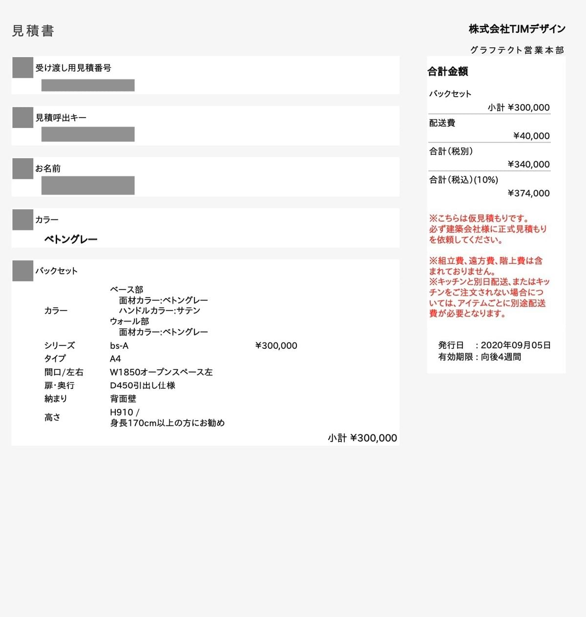 グラフテクトのweb見積もり算出結果 グラフテクトのweb見積もり算出結果