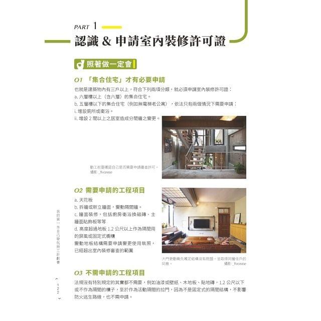 桃園室內裝修許可專家 桃園室內裝修許可專家