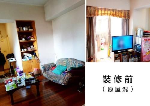 裝修前 裝修前