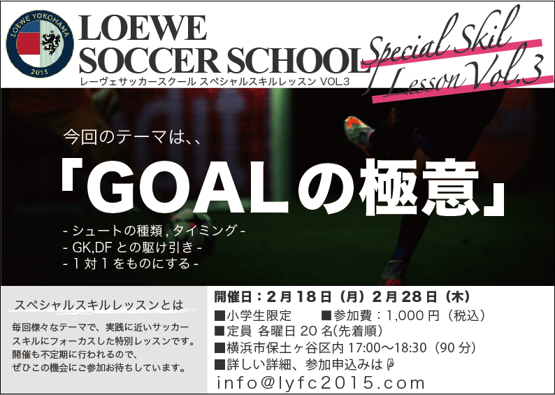横浜のサッカースクール | レーヴェサッカースクール | イベント 横浜のサッカースクール | レーヴェサッカースクール | イベント
