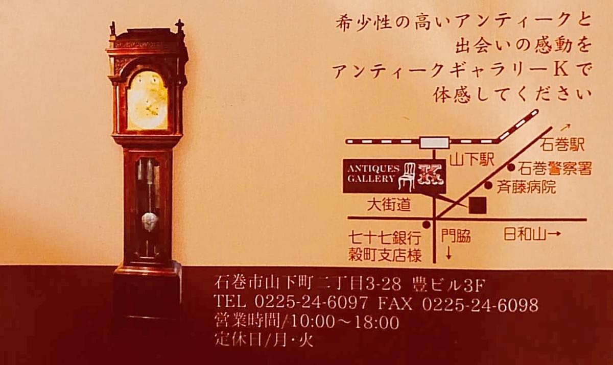 アンティークギャラリーK Shop Card アンティークギャラリーK Shop Card