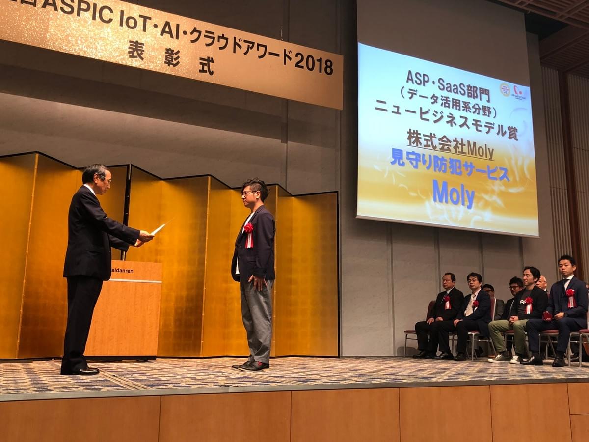 お守り防犯サービスMoly受賞 お守り防犯サービスMoly受賞