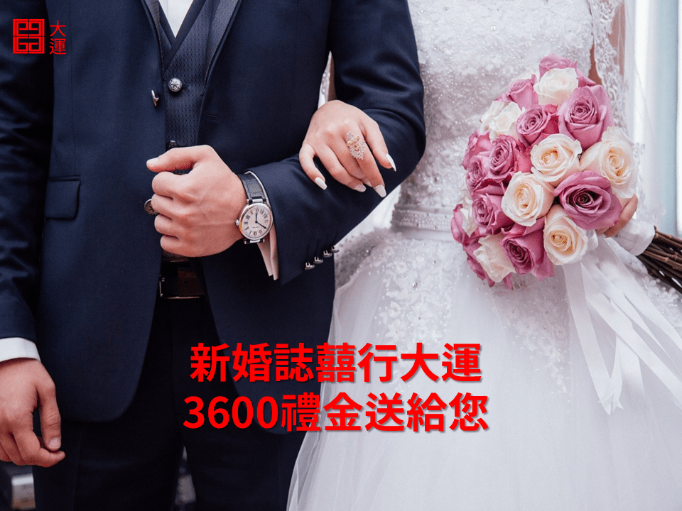 高雄大運大理石送您結婚禮金 高雄大運大理石送您結婚禮金