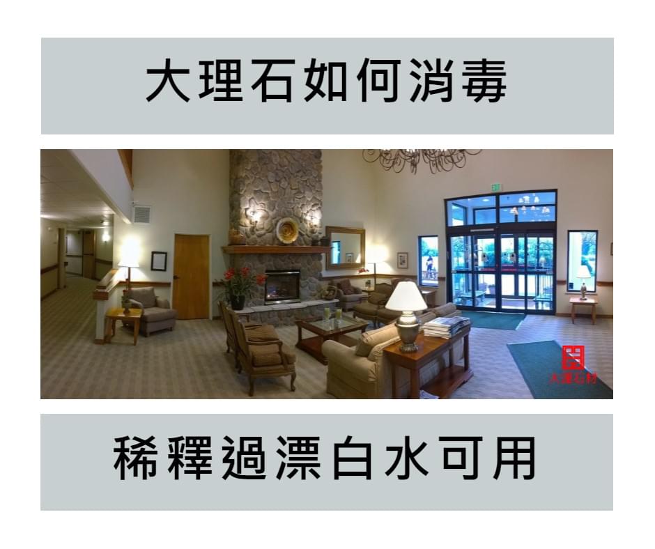 大理石可用漂白水消毒 大理石可用漂白水消毒