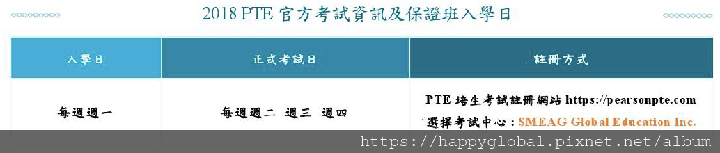 SMEAG PTE Academic 培生學術英文考試 官方考場和入學日 @海培國際留遊學 SMEAG PTE Academic 培生學術英文考試 官方考場和入學日 @海培國際留遊學