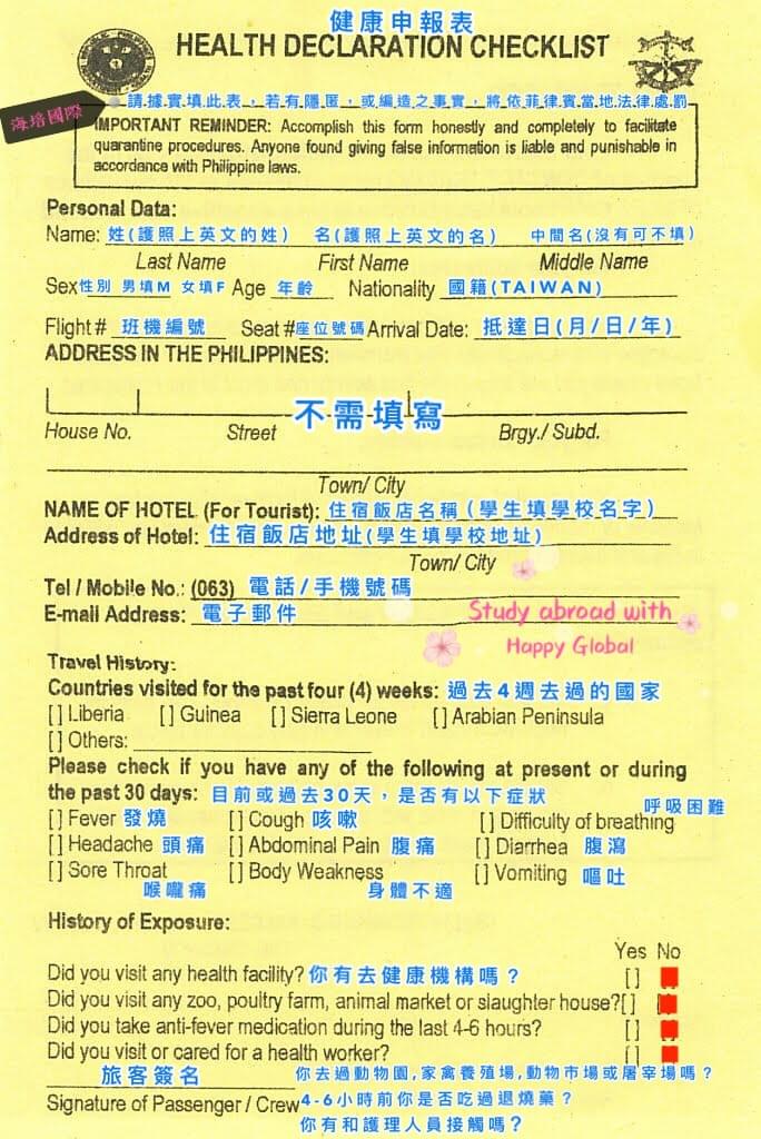 菲律賓健康申報表填寫範例 @海培國際留遊學 菲律賓健康申報表填寫範例 @海培國際留遊學