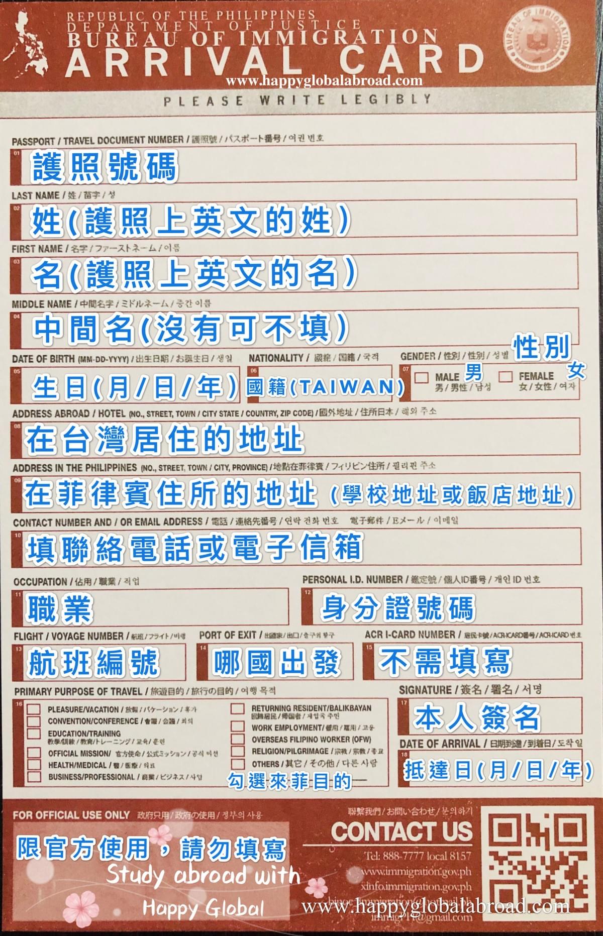 菲律賓最新入境表填寫範例 @海培國際留遊學 菲律賓最新入境表填寫範例 @海培國際留遊學