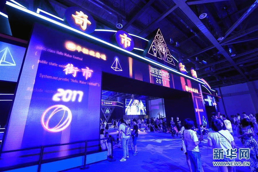 Taobao Maker Festival / 淘宝造物节 Taobao Maker Festival / 淘宝造物节