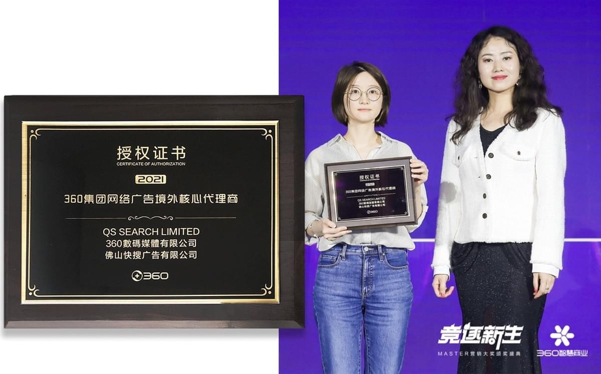 Linda Zhao (Right), head of Channel Sales Department of 360 Group, issued the Certificate of Authorization to QS Search Linda Zhao (Right), head of Channel Sales Department of 360 Group, issued the Certificate of Authorization to QS Search