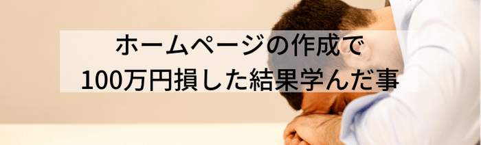 What I learned from losing a million yen on my website What I learned from losing a million yen on my website