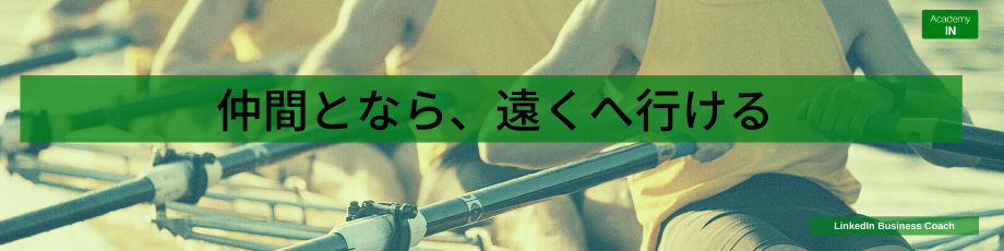 早く行きたいなら一人で行け。 遠くへ行き たいならみんなで行け 早く行きたいなら一人で行け。 遠くへ行き たいならみんなで行け