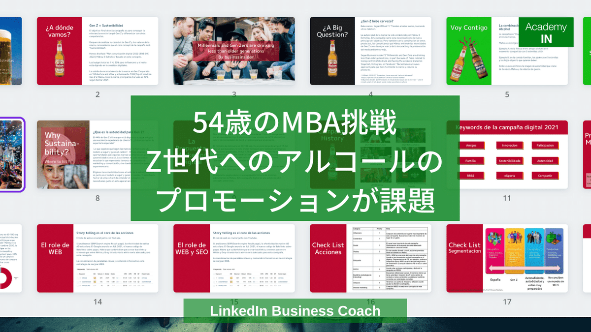 54歳のMBA挑戦レポート提出死ぬほどやりたくない-提出レポート概要スクリーンショット 54歳のMBA挑戦レポート提出死ぬほどやりたくない-提出レポート概要スクリーンショット