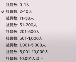 LinkedIn Company Profile 会社規模リスト LinkedIn Company Profile 会社規模リスト