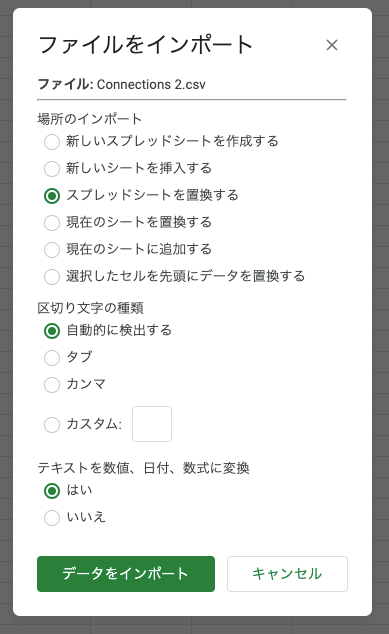 Googleスプレッドシートのインポートの設定画面です。変更無しで、そのままデーターをインポートします Googleスプレッドシートのインポートの設定画面です。変更無しで、そのままデーターをインポートします