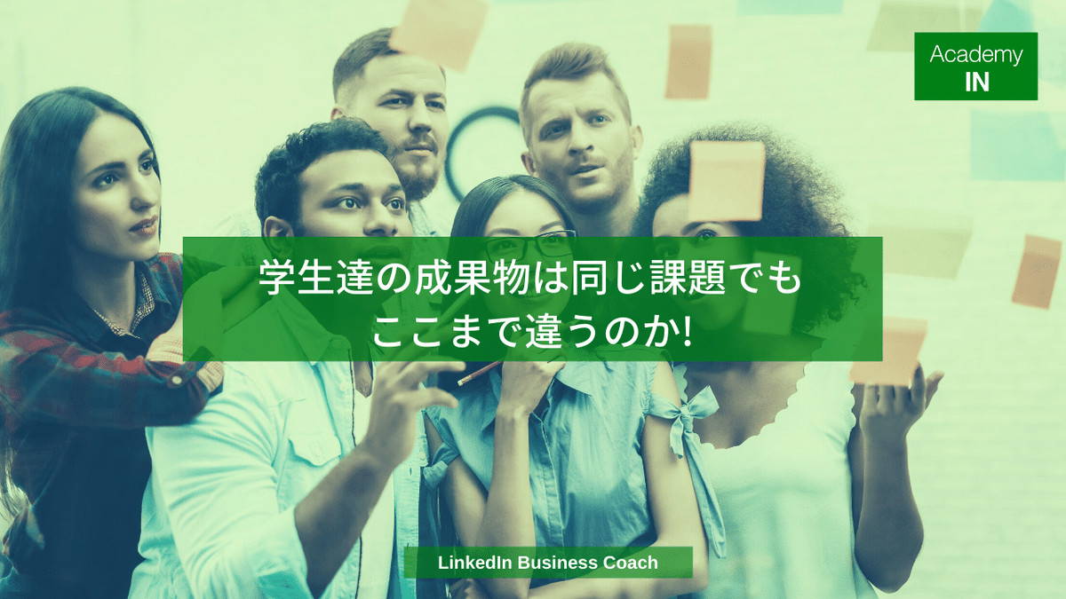学生達の成果物は同じ課題でもここまで違うのか AcademyIn 学生達の成果物は同じ課題でもここまで違うのか AcademyIn