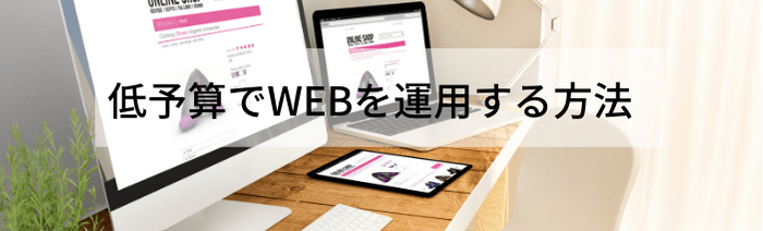 How to manage your web presence on a low budget How to manage your web presence on a low budget