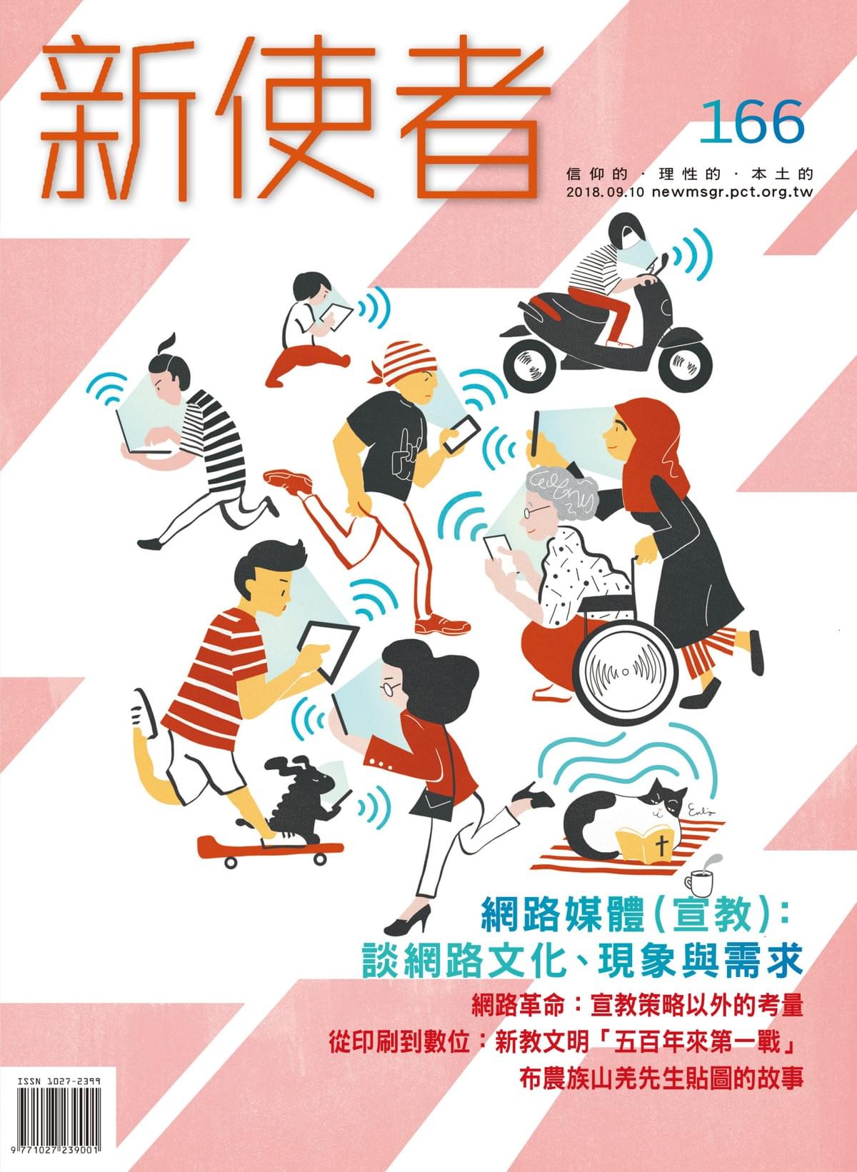 當代使用電子產品,不一定想要與世隔絕,相反地是想積極與世界連結。宣教,也在這當中啟動了。(圖:盧恩鈴) 當代使用電子產品,不一定想要與世隔絕,相反地是想積極與世界連結。宣教,也在這當中啟動了。(圖:盧恩鈴)