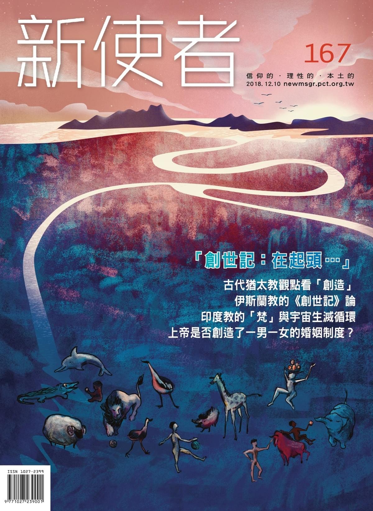 用最早的人類藝術,來凸顯上帝對人類最初也是最後的計畫,藉以表達人類跌跌撞撞地學習、成熟,為了要讓自己更加接近伊甸園的樣子,也是新天新地所應許的樣子。(圖:盧恩鈴) 用最早的人類藝術,來凸顯上帝對人類最初也是最後的計畫,藉以表達人類跌跌撞撞地學習、成熟,為了要讓自己更加接近伊甸園的樣子,也是新天新地所應許的樣子。(圖:盧恩鈴)