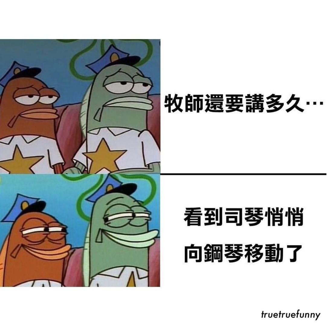 圖一,基督教迷因作品。 (圖|truetruefunny迷因235,2020年9月7日。) 圖一,基督教迷因作品。 (圖|truetruefunny迷因235,2020年9月7日。)