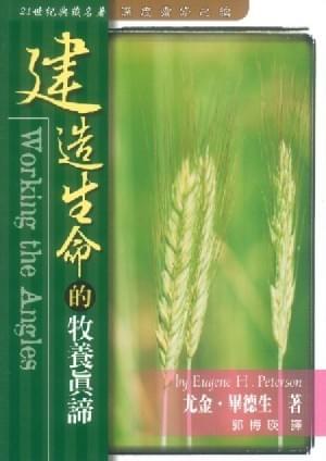 牧者的事奉守則是:禱告、讀經、給予信徒屬靈的指導。(圖片來源:以琳書房) 牧者的事奉守則是:禱告、讀經、給予信徒屬靈的指導。(圖片來源:以琳書房)