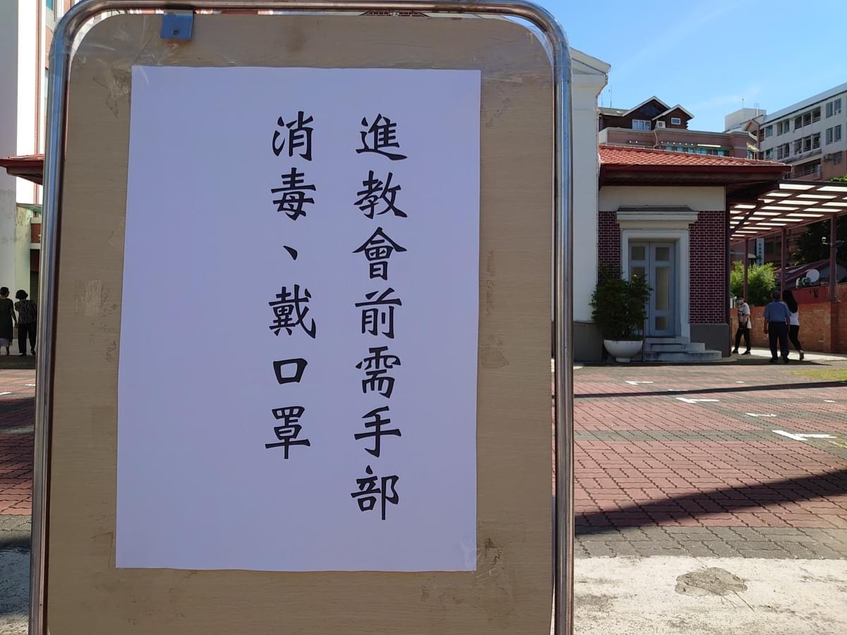 疫情影響下的教會,必須採取很多過去沒有的要求。(圖︱作者) 疫情影響下的教會,必須採取很多過去沒有的要求。(圖︱作者)