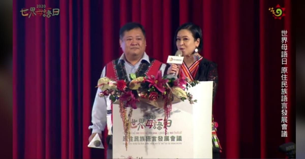 主持2020世界母語日——原住民族語言發展會議開幕式,蔡英文總統親臨致詞。 主持2020世界母語日——原住民族語言發展會議開幕式,蔡英文總統親臨致詞。