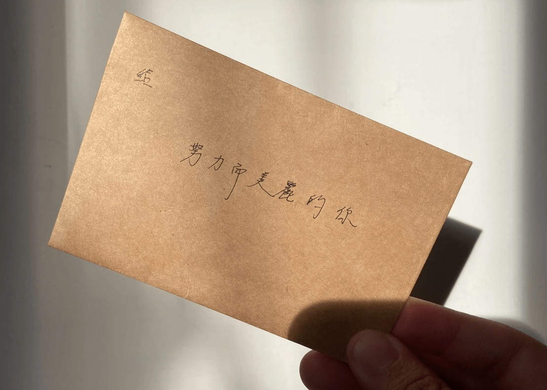 論文FINAL結束後,實習夥伴捎來的書信。 論文FINAL結束後,實習夥伴捎來的書信。