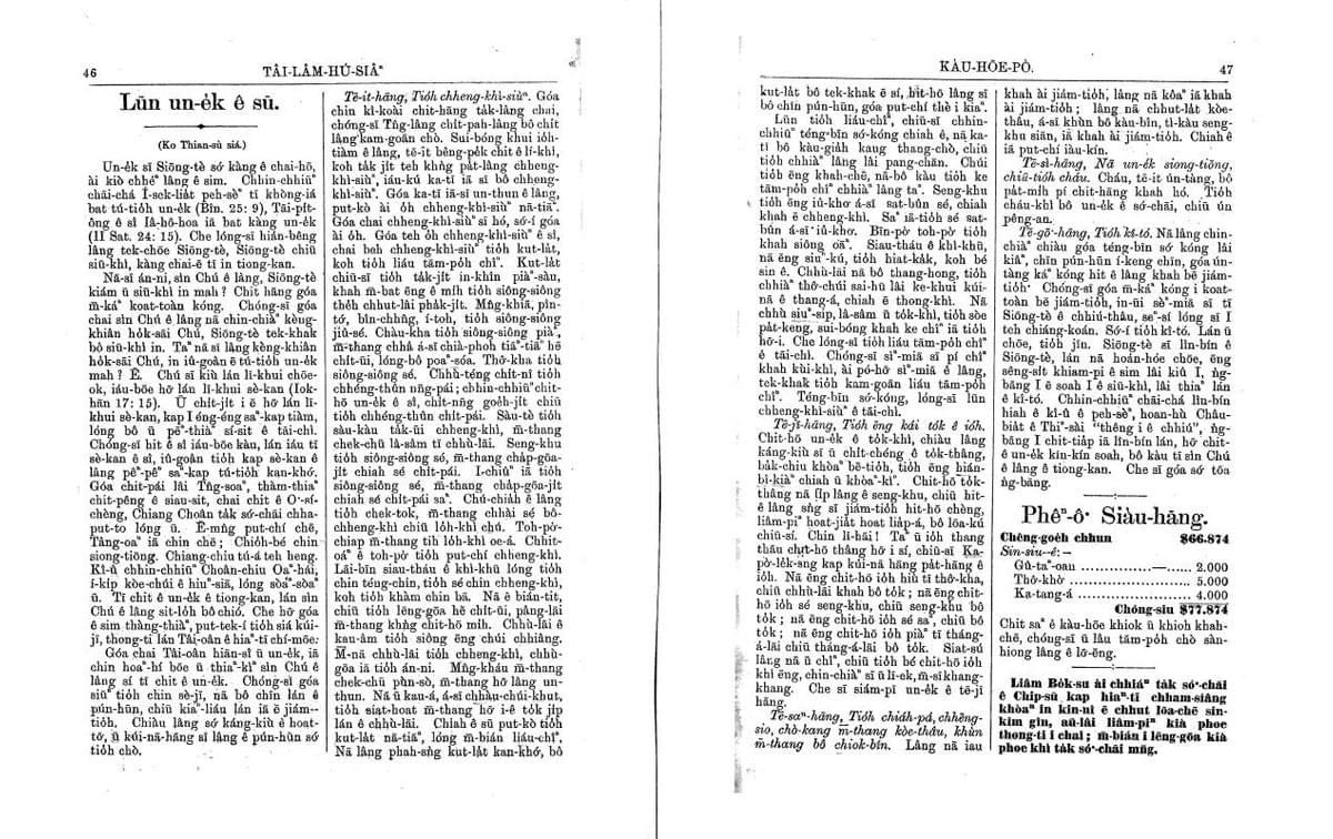 高天賜,〈論瘟疫之事〉,《台南府城教會報》147(1897.6),頁46-47。 高天賜,〈論瘟疫之事〉,《台南府城教會報》147(1897.6),頁46-47。