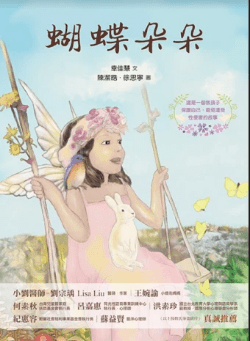 兒少性侵的繪本《蝴蝶朵朵》。(圖片來源:《蝴蝶朵朵》,字畝文化出版) 兒少性侵的繪本《蝴蝶朵朵》。(圖片來源:《蝴蝶朵朵》,字畝文化出版)