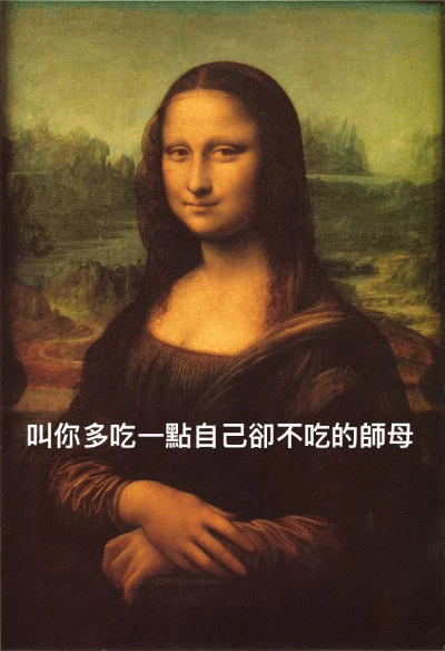 圖一:被熱情的師母狂餵食物。 圖一:被熱情的師母狂餵食物。