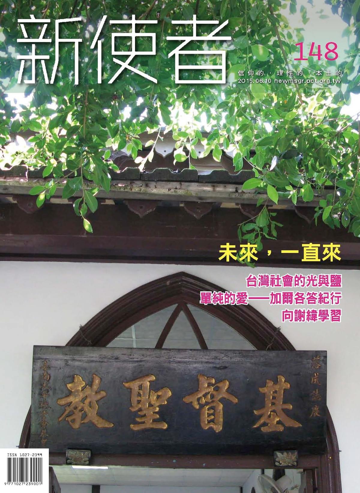 第148期-未來,一直來 第148期-未來,一直來