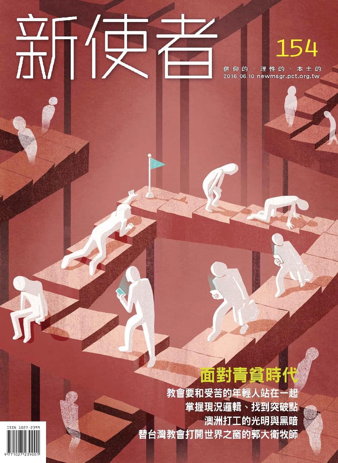 154期-面對青貧時代 154期-面對青貧時代